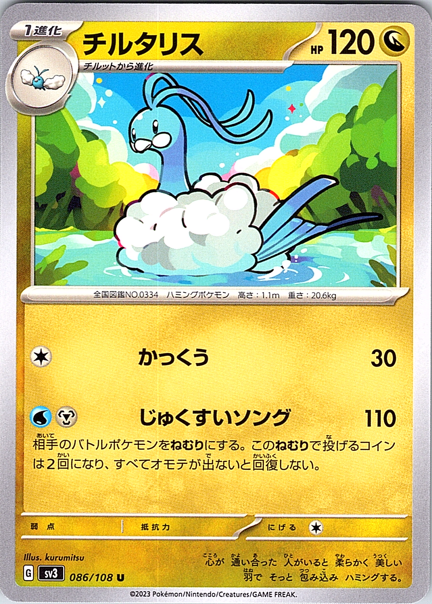 Swablu #086/108 — Scarlet & Violet (Japanese)