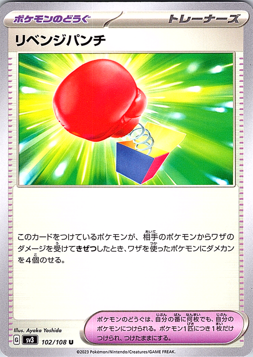 Revenge Bomb #102/108 — Scarlet & Violet (Japanese)