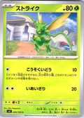 Scyther #004/108 — Scarlet & Violet (Japanese)