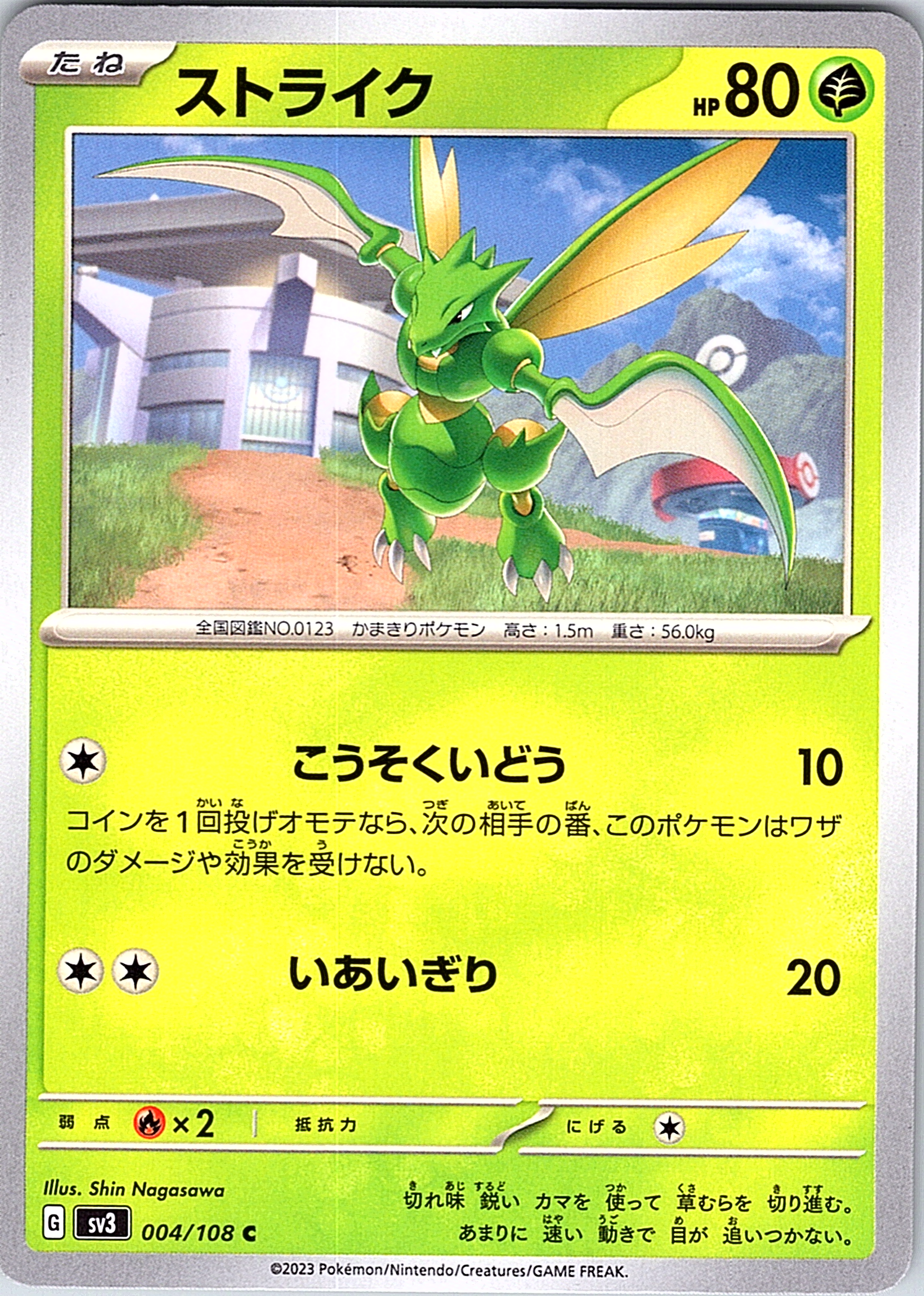 Scyther #004/108 — Scarlet & Violet (Japanese)