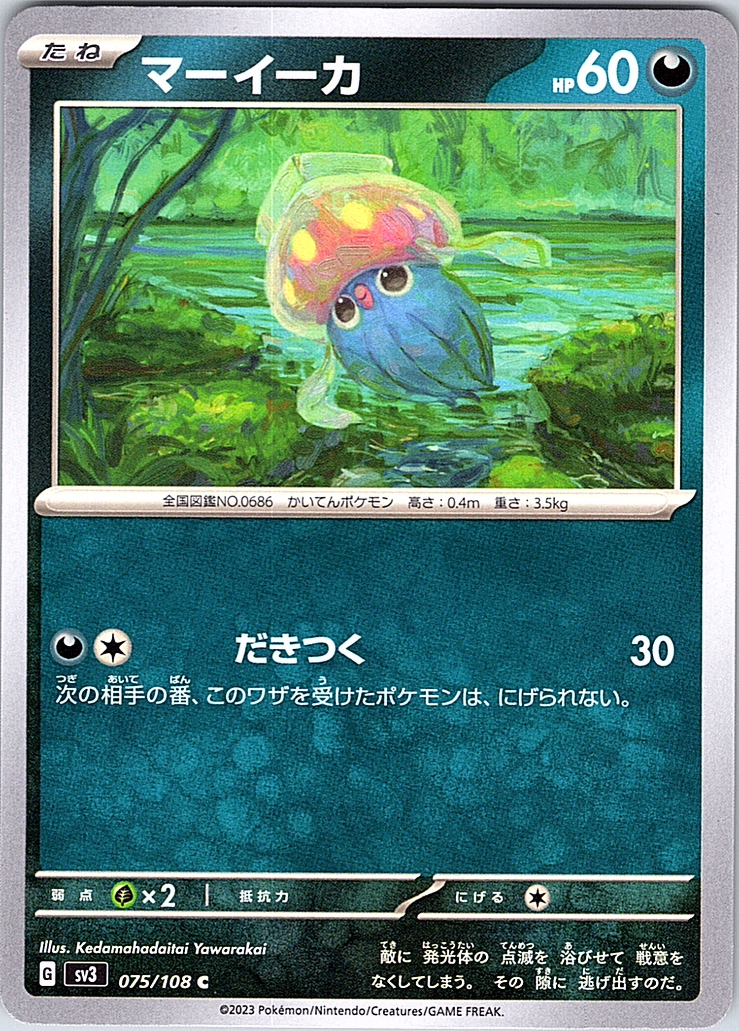 Marill #075/108 — Scarlet & Violet (Japanese)