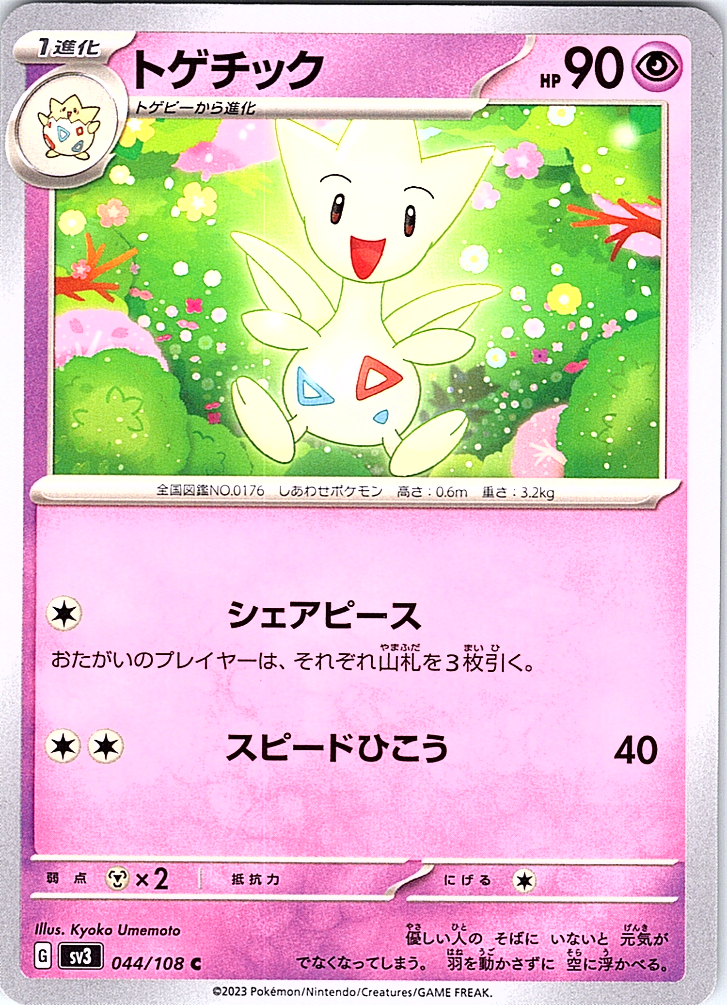 Togetic #044/108 — N/A (Japanese)