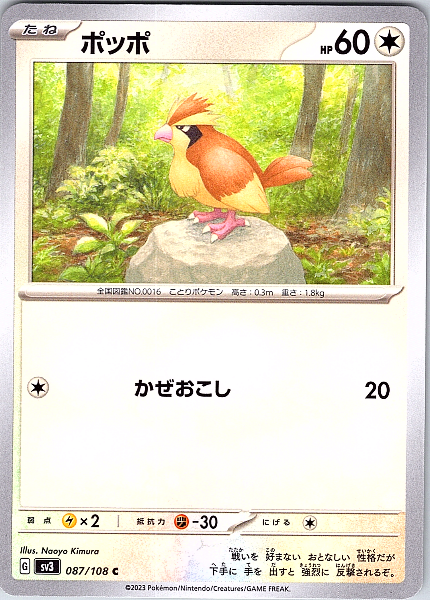 Pidgey #087/108 — Scarlet & Violet (Japanese)