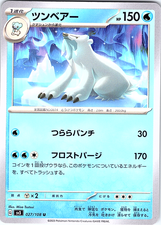 Snorunt #027/108 — Snow Hazard (Japanese)