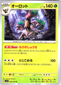 オーロット #008/108 — Scarlet & Violet (Japanese)