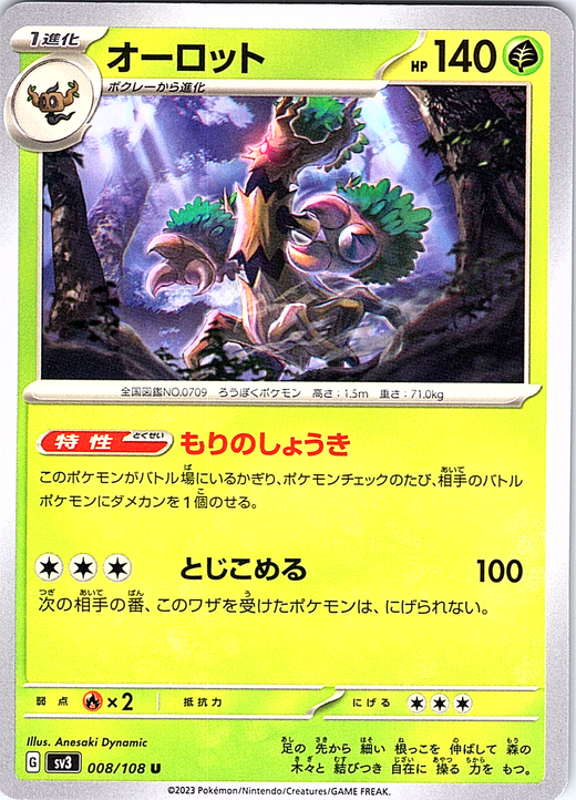 オーロット #008/108 — Scarlet & Violet (Japanese)