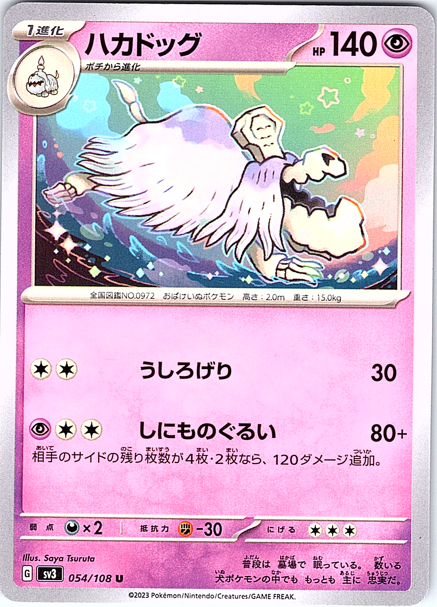 Hakadog #054/108 — Scarlet & Violet (Japanese)