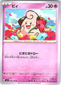Cleffa #042/108 — Scarlet & Violet (Japanese)