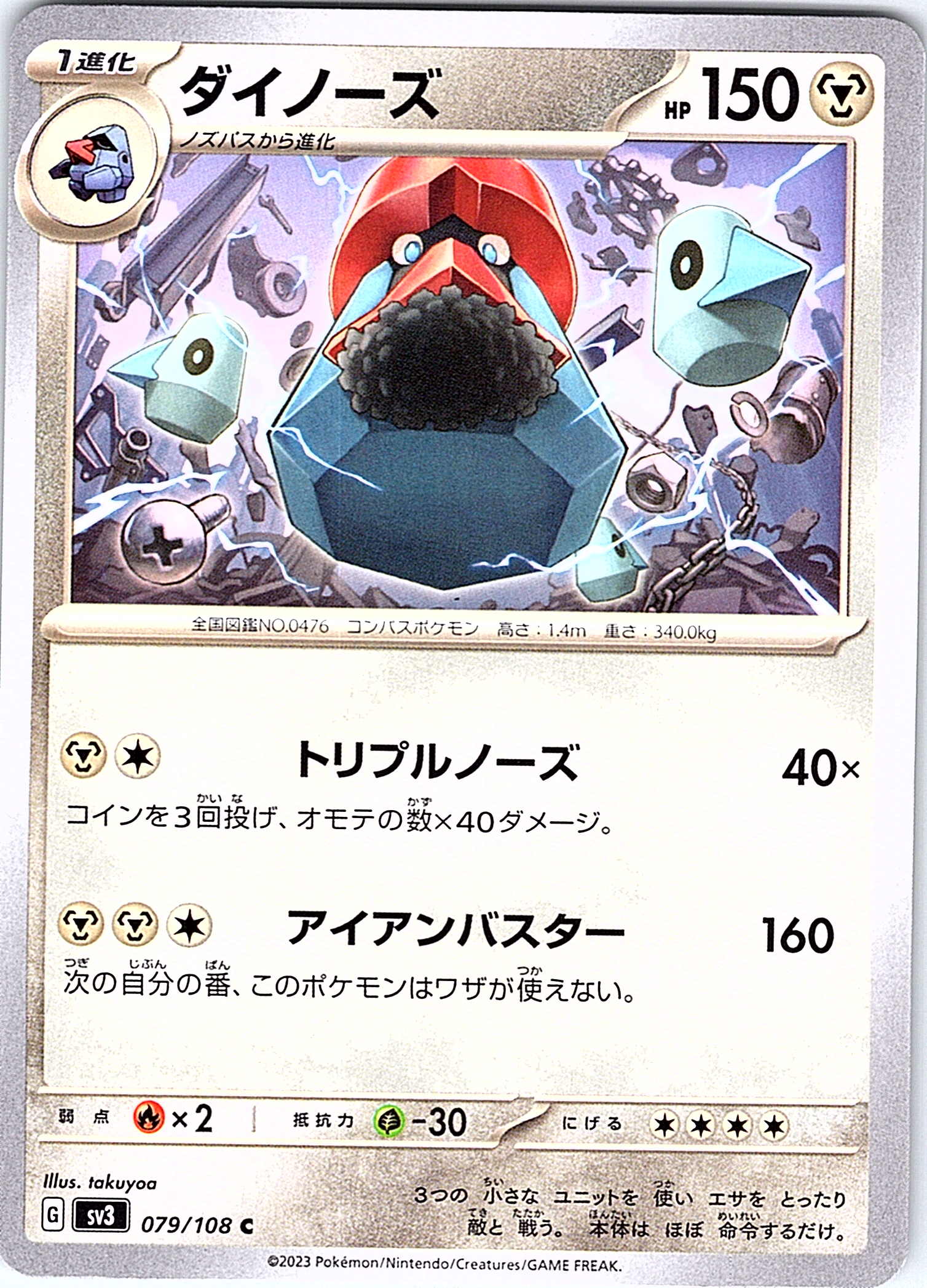 ダイノーズ #079/108 — Pokémon Card 151 (Japanese)