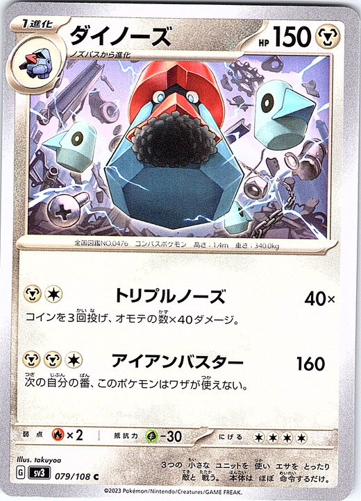 ダイノーズ #079/108 — Pokémon Card 151 (Japanese)