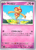 Yajiron #049/108 — Scarlet & Violet (Japanese)