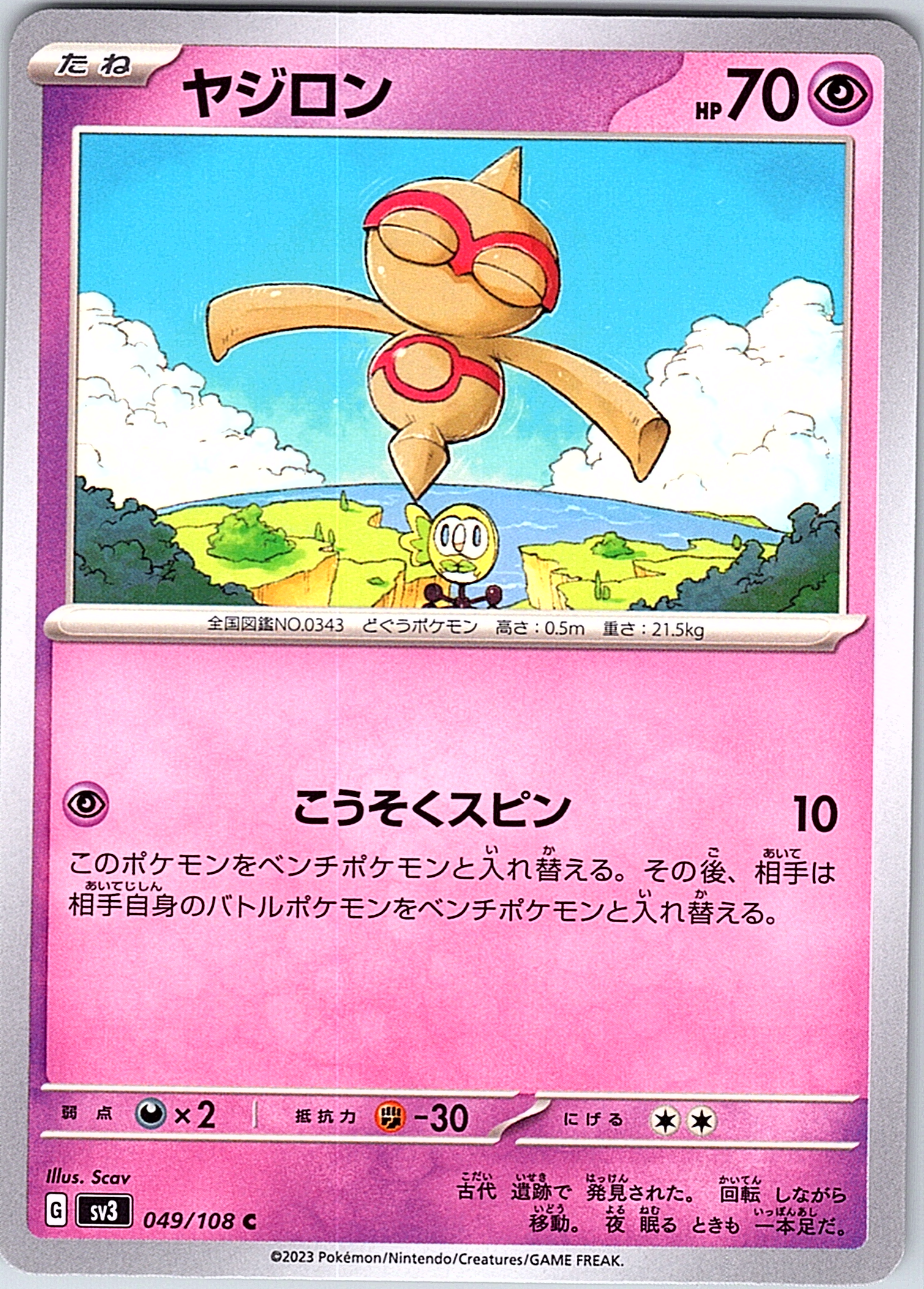 Yajiron #049/108 — Scarlet & Violet (Japanese)