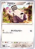 Brolon #103/108 — Scarlet & Violet (Japanese)