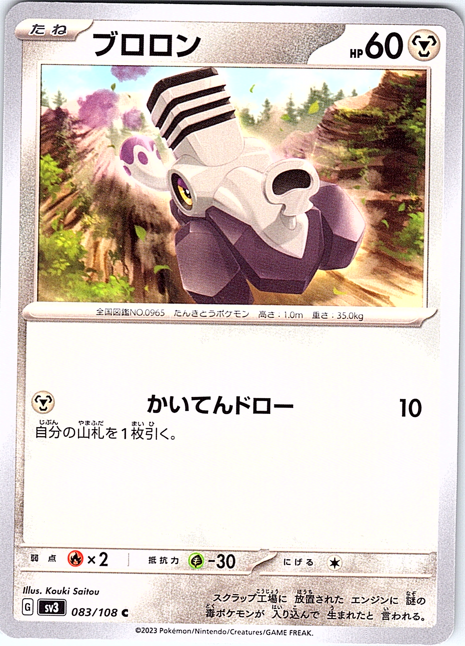 Brolon #103/108 — Scarlet & Violet (Japanese)