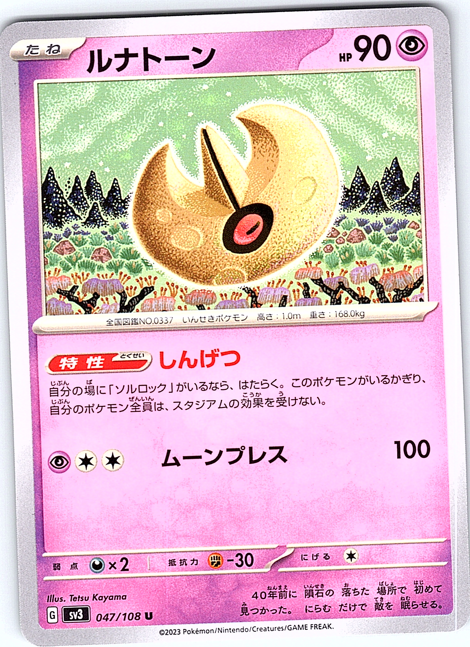 Lunatone #047/108 — Scarlet & Violet (Japanese)