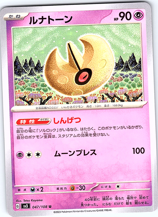 Lunatone #047/108 — Scarlet & Violet (Japanese)