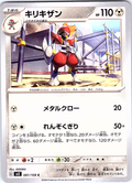 Kirikizan #081/108 — Scarlet & Violet (Japanese)