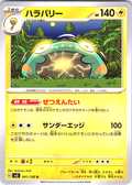 ハラバリー #041/108 — Pokémon Scarlet & Violet (Japanese)