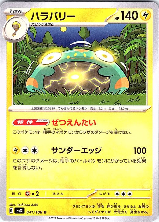 ハラバリー #041/108 — Pokémon Scarlet & Violet (Japanese)