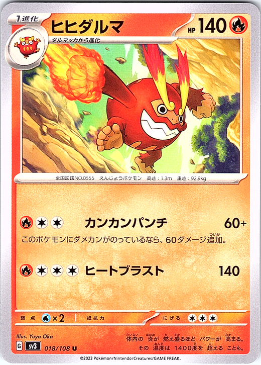 ヒヒダルマ #018/108 — スカーレット・バイオレット (Japanese)