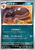 Paldean Wooper #069/108 — Scarlet & Violet (Japanese)
