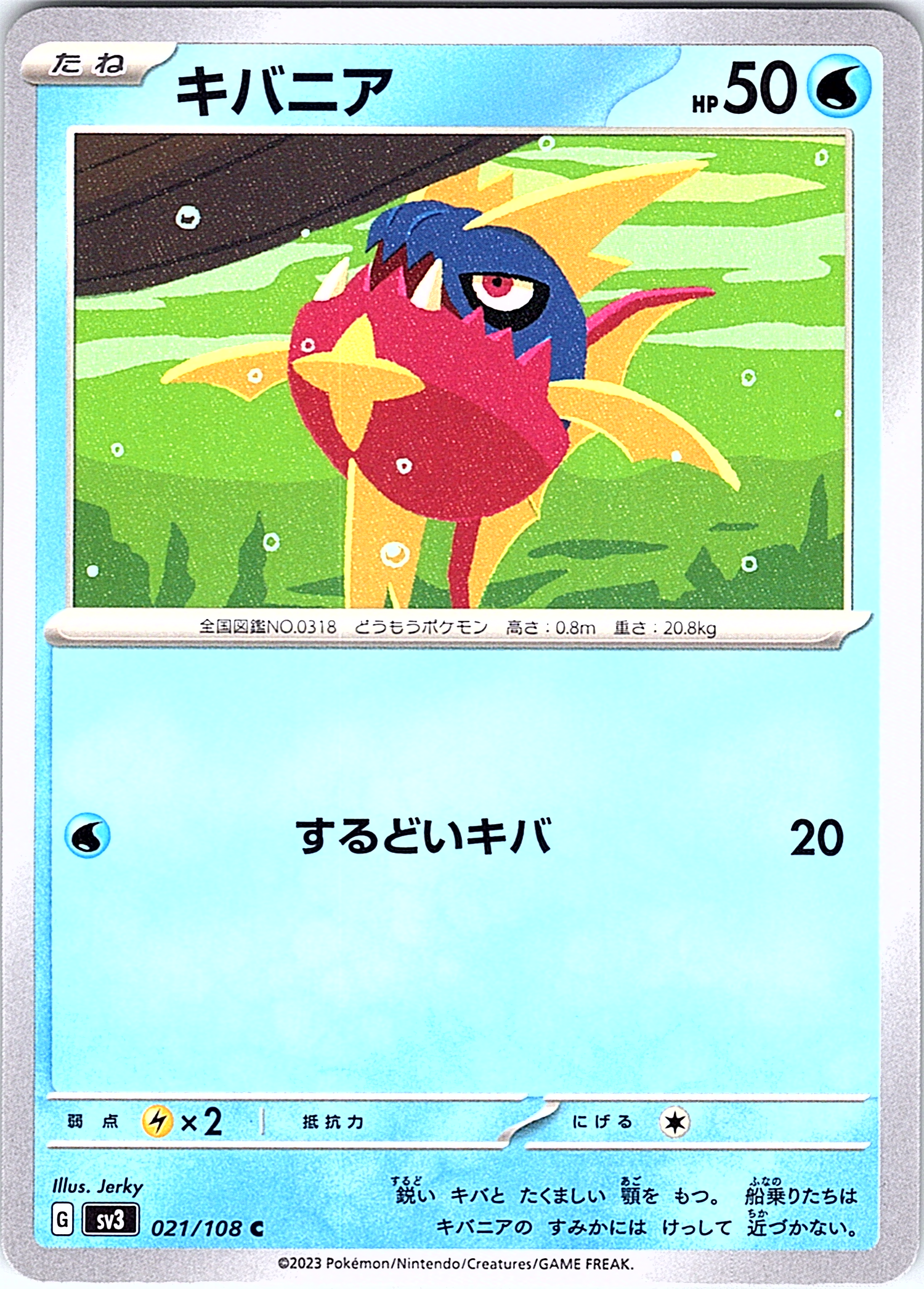 Kibania #021/108 — Scarlet & Violet (Japanese)