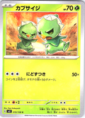 Kapusai #010/108 — Scarlet & Violet (Japanese)