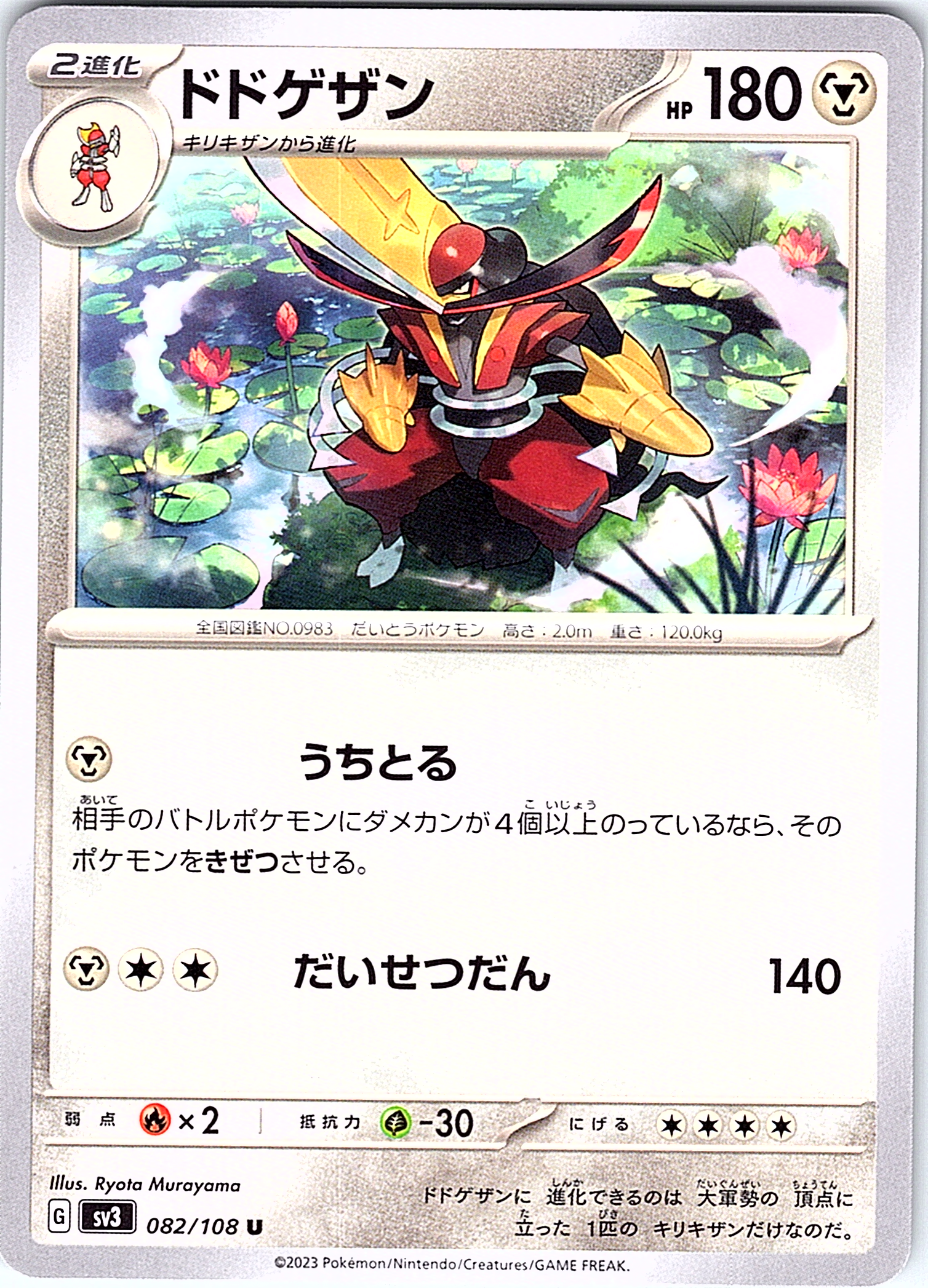 ドゲザン #082/108 — Pokémon Scarlet & Violet (Japanese)