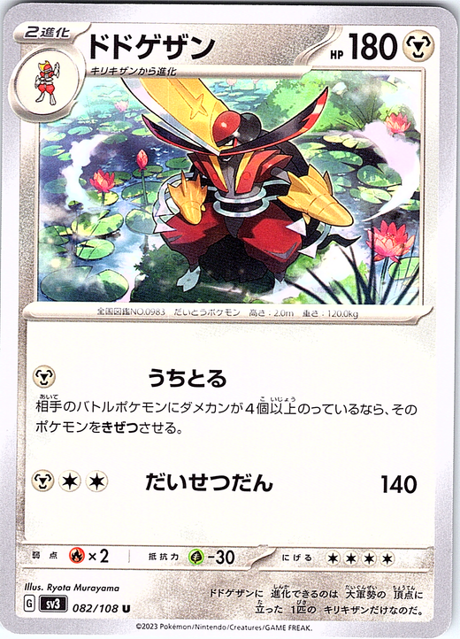 ドゲザン #082/108 — Pokémon Scarlet & Violet (Japanese)