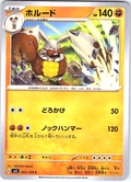 Herdier #060/108 — Scarlet & Violet (Japanese)