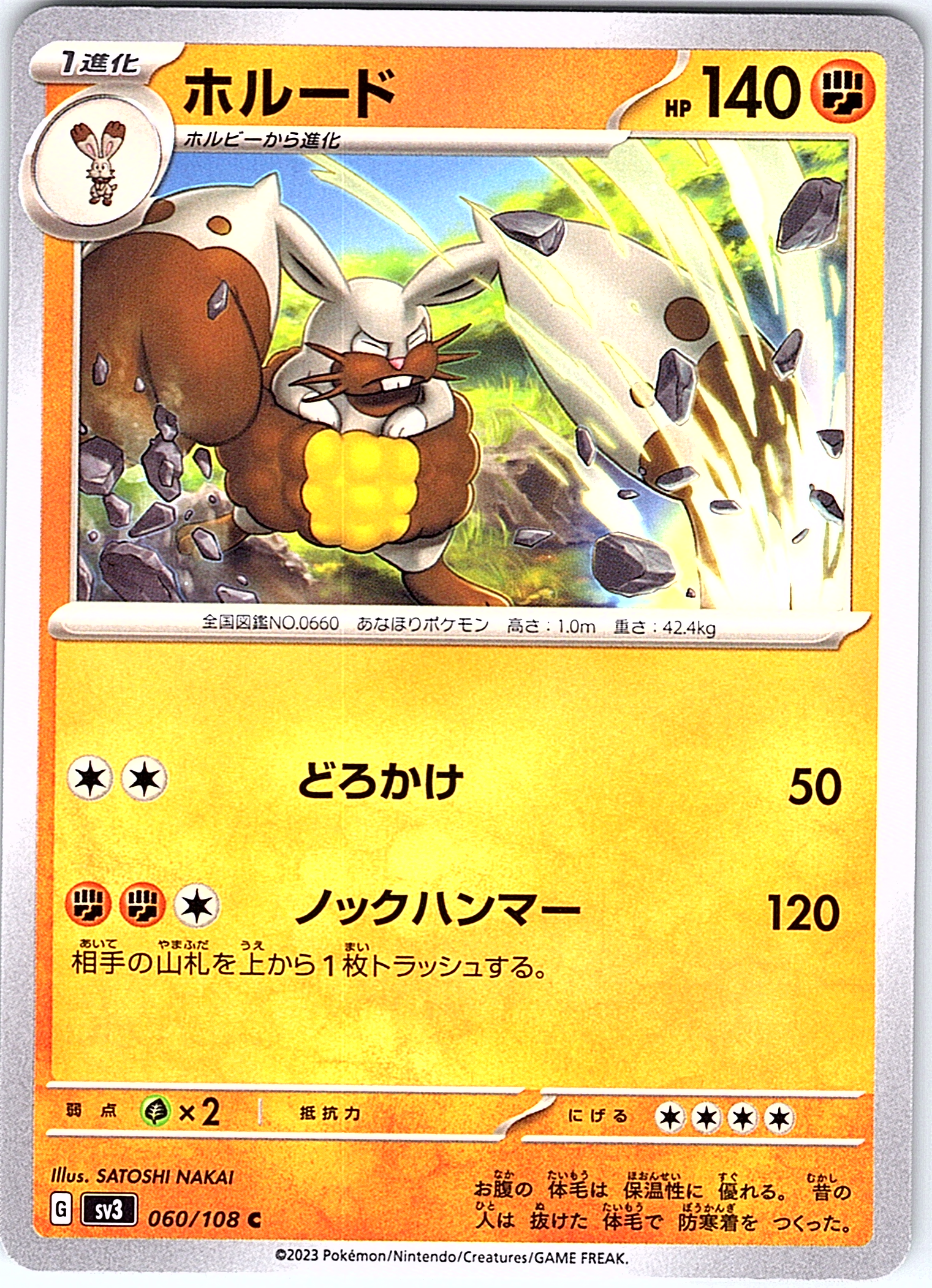Herdier #060/108 — Scarlet & Violet (Japanese)