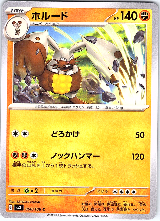Herdier #060/108 — Scarlet & Violet (Japanese)