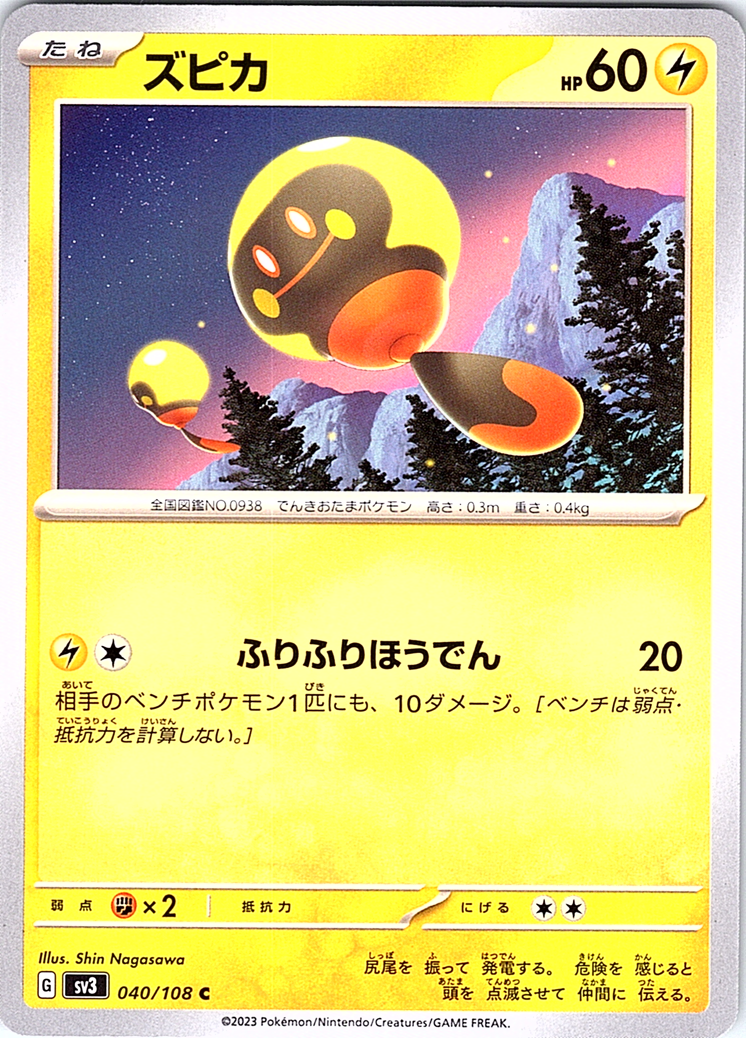 Zapdos #040/108 — Scarlet & Violet (Japanese)