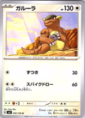 Galarian Obstagoon #090/108 — Scarlet & Violet (Japanese)