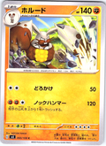 Herdier #066/108 — Scarlet & Violet (Japanese)