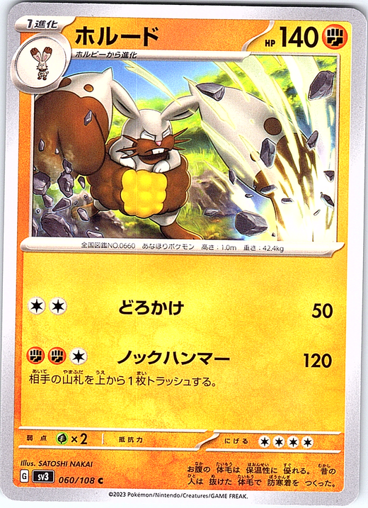 Herdier #066/108 — Scarlet & Violet (Japanese)