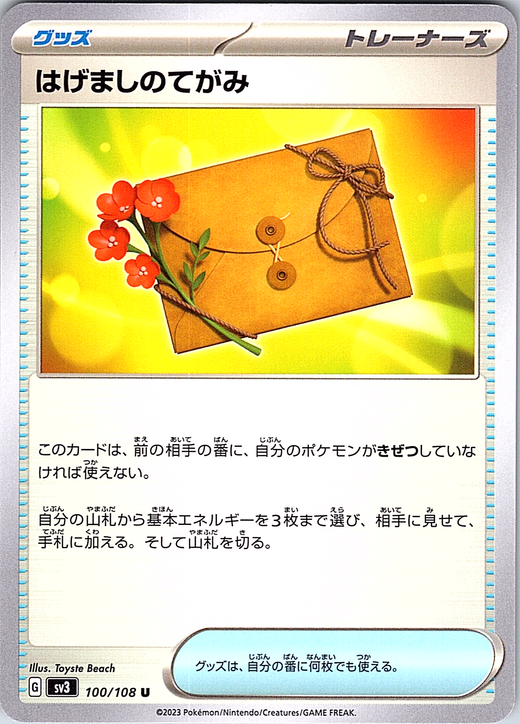 Hagema Shitogami #100/108 — Scarlet & Violet (Japanese)