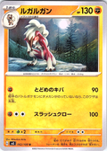 Lucario #062/108 — Scarlet & Violet (Japanese)