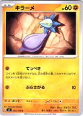 Kirame #063/108 — Scarlet & Violet (Japanese)