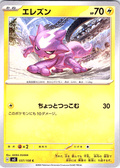 Elezard #037/108 — Scarlet & Violet (Japanese)