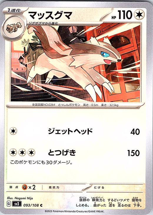 Masuguma #093/108 — Scarlet & Violet (Japanese)