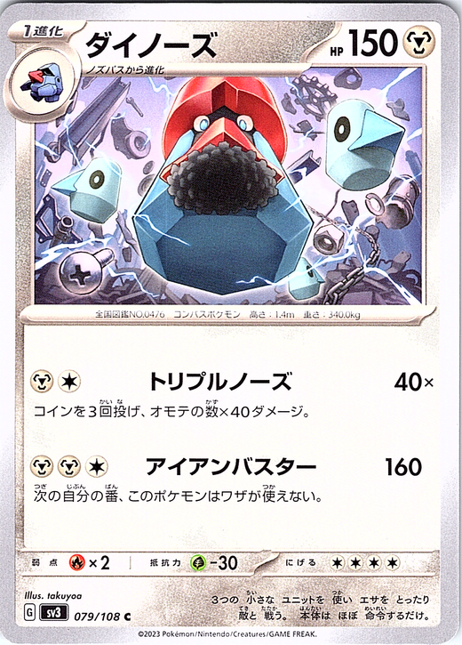 Dialga #079/108 — Scarlet & Violet (Japanese)