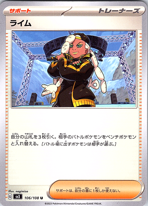 Raihan #106/108 — Scarlet & Violet (Japanese)