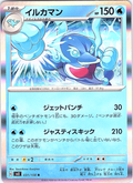 イルカマン #031/108 — Sun & Moon (Japanese)