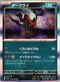 ダークライ #074/108 — Pokémon Scarlet & Violet (Japanese)