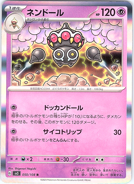 Nendoll #050/108 — Scarlet & Violet (Japanese)
