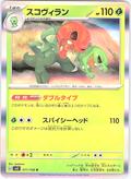 Skwovet #011/108 — Scarlet & Violet (Japanese)