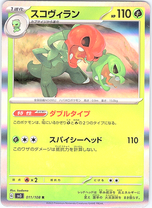 Skwovet #011/108 — Scarlet & Violet (Japanese)