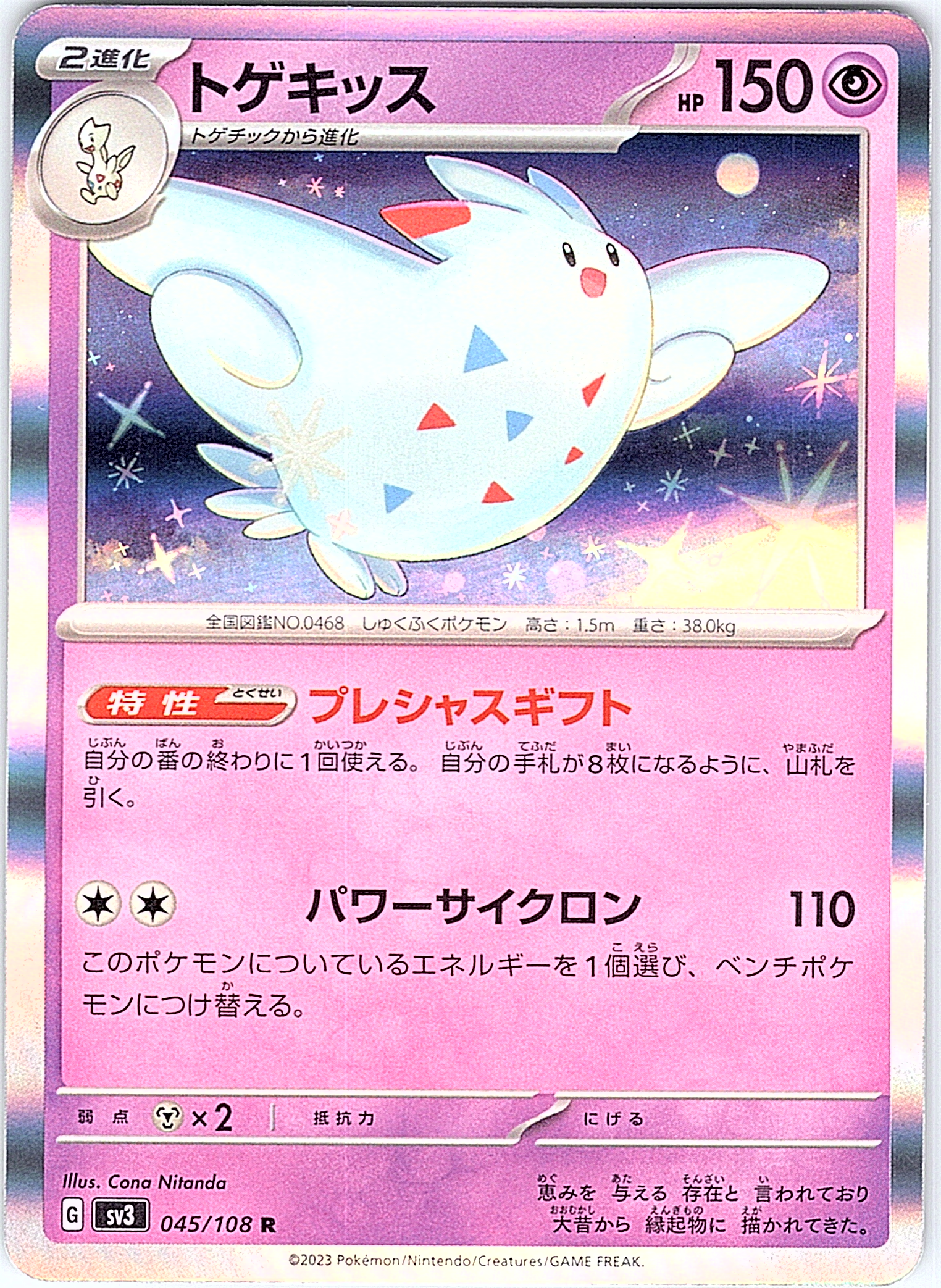 Togekiss #045/108 — Scarlet & Violet (Japanese)