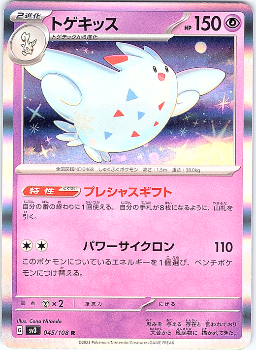 Togekiss #045/108 — Scarlet & Violet (Japanese)